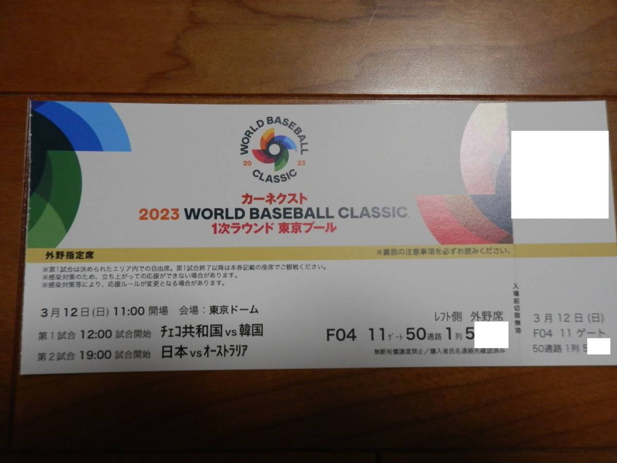 数量限定・即納特価!! 3月15日 wbcチケット 準々決勝ラウンド 良席