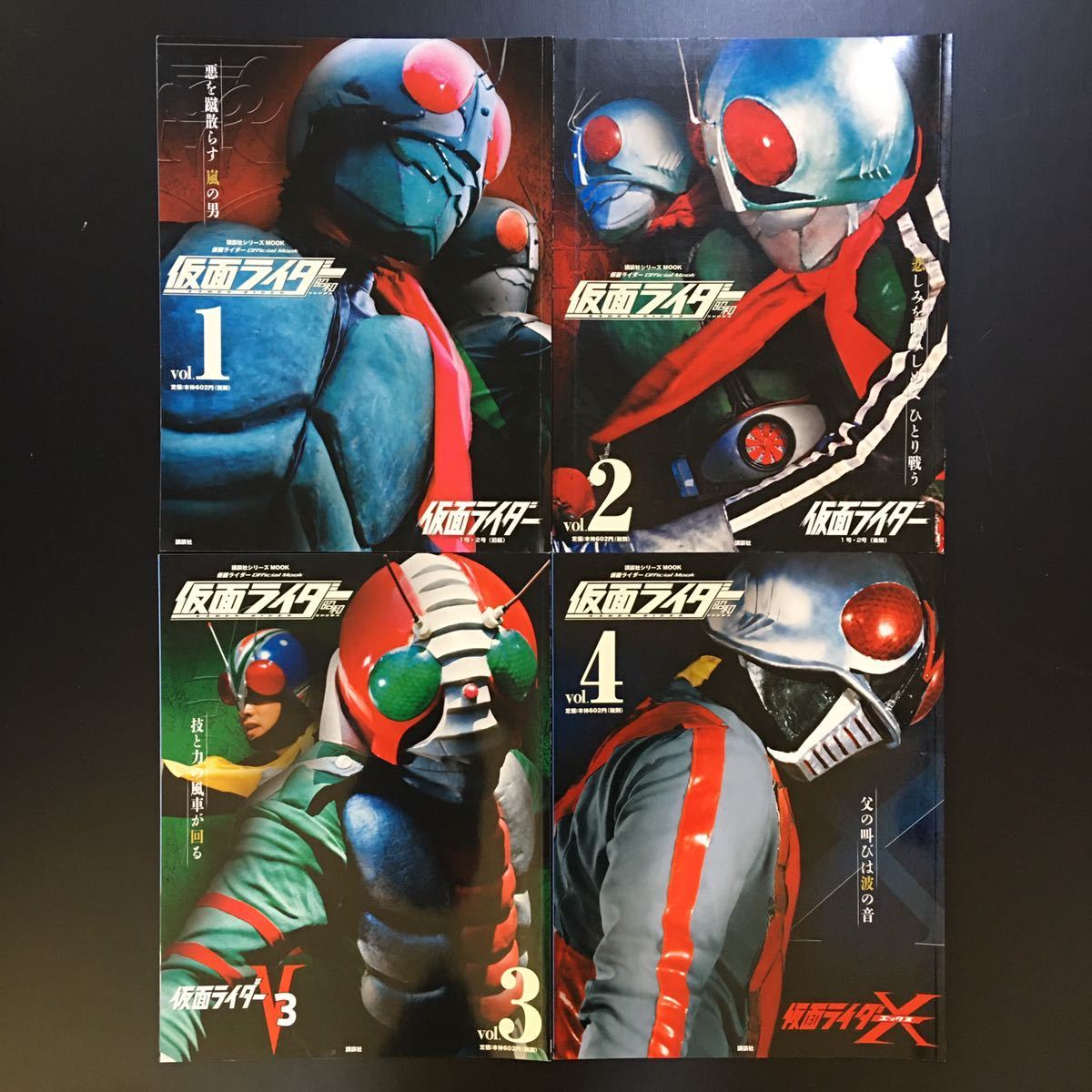 【全巻初版】仮面ライダー昭和 Official Mook オフィシャルムック《全12巻》全巻セット/講談社シリーズMOOK☆送料無料☆