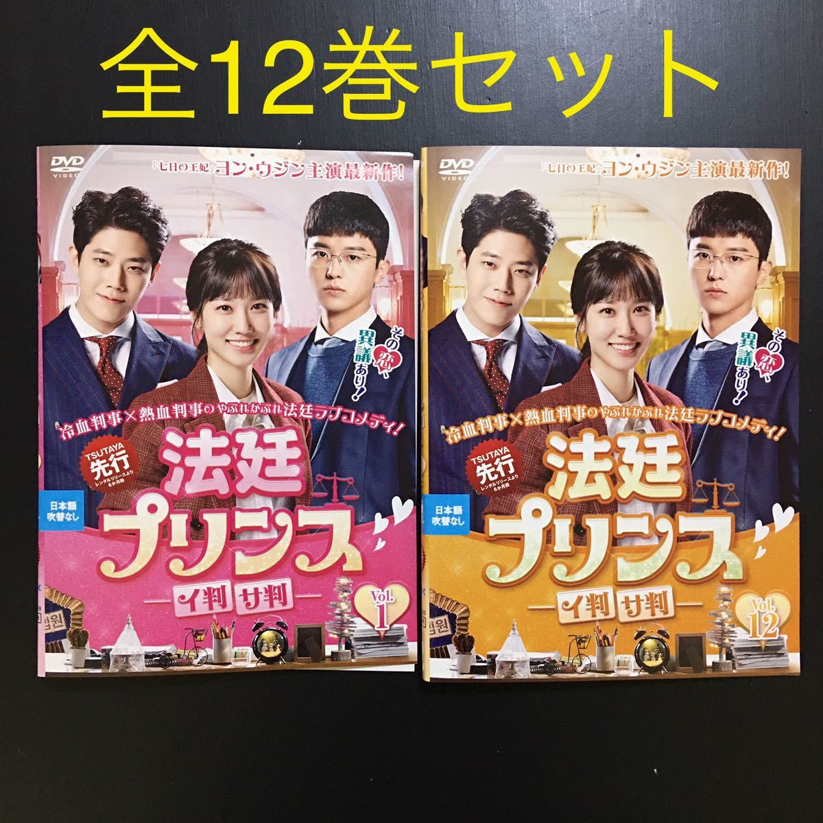 DVD 法廷プリンス-イ判サ判-【全12巻】全巻セット /パク DVD 法廷プリンス-イ判サ判-【全12巻】全巻セット /パク