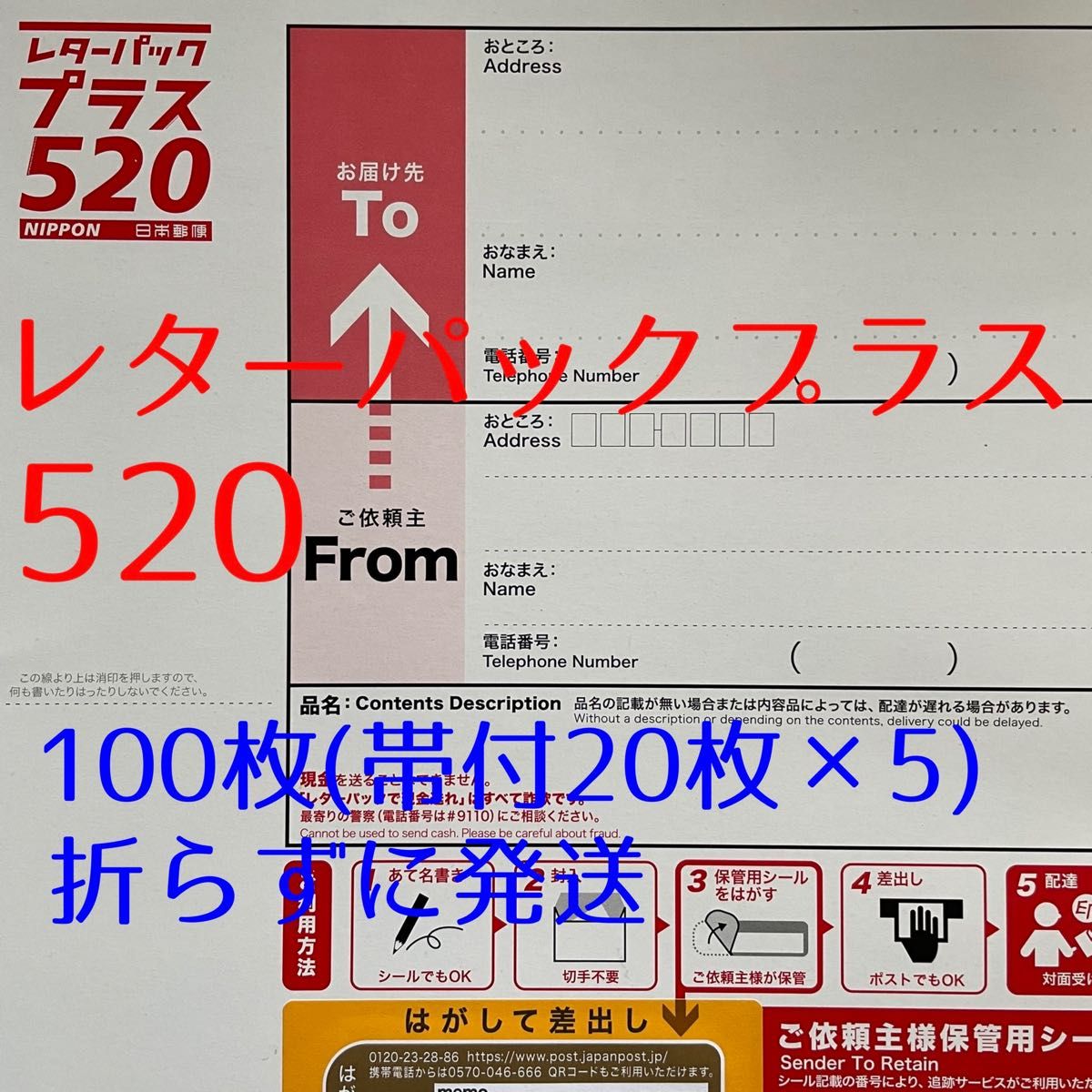 レターパックプラス100枚 日本郵便 帯付|PayPayフリマ