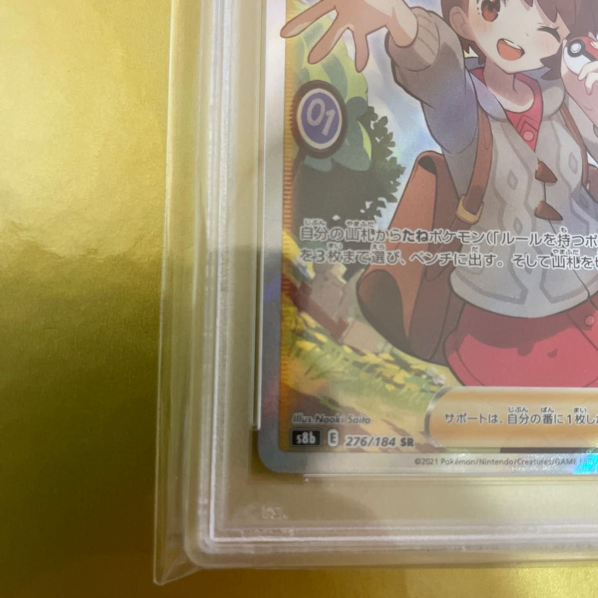 クロロ様専用)ポケモンカード ユウリSR 横線なし PSA10 美品 千葉激安