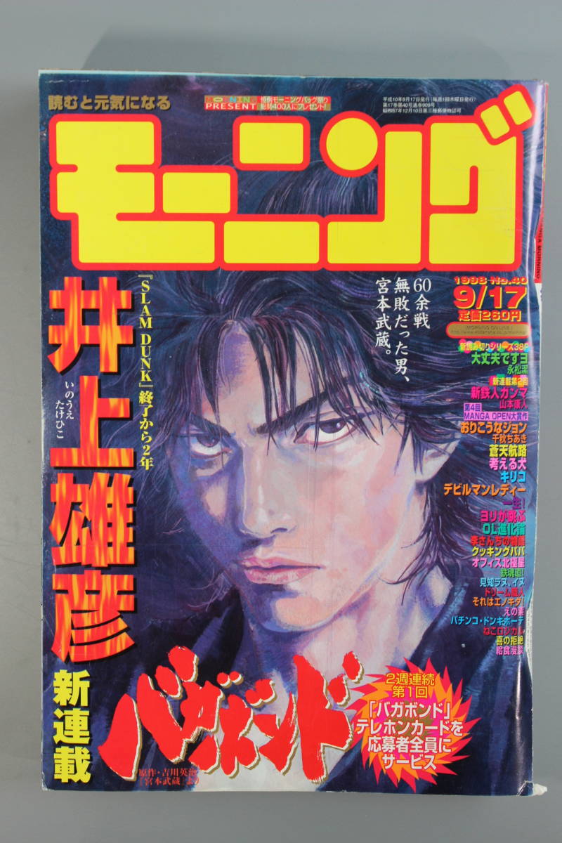 海外最新 【貴重】週刊モーニング 2005年9月29日 バガボンド表紙見開き