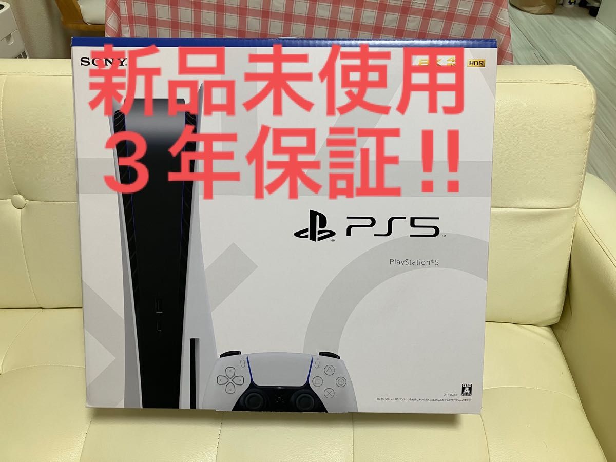 新品未使用　PlayStation5 FCI-1100A 本体　保証期間延長3年つき　送料無料　ps5 プレステ5