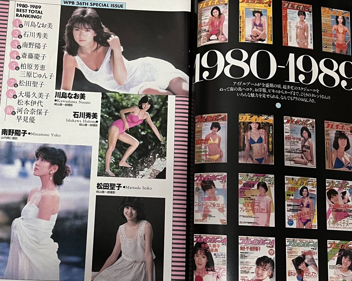 【中古・傷有・グラビアページなどのみ】週刊プレイボーイ★２００２年１１月５日号★吉岡美穂・吉井　怜・白石美帆・大原かおり_画像5