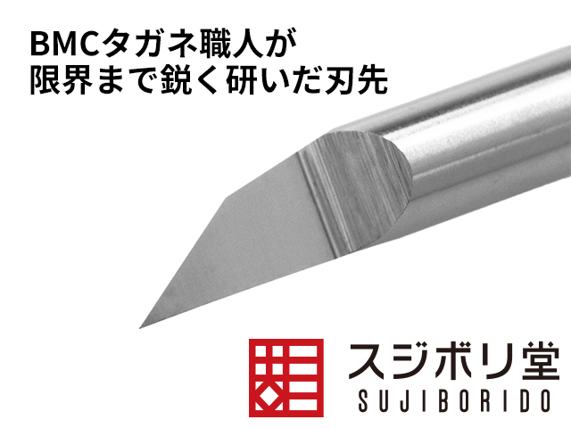 逆輸入 新品未使用 スジボリ堂 BMCタガネ 0.15mm kead.al