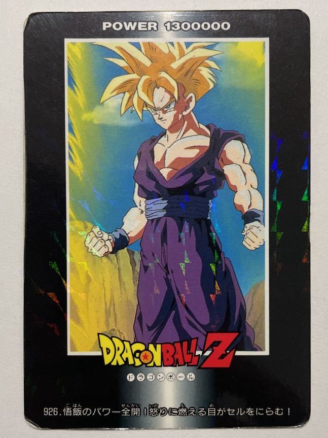 ドラゴンボールZ PPカードダス アマダ 第21弾 926 孫悟飯 当時物 ドラゴンボールZ PPカードダス アマダ 第21弾 926 孫悟飯 当時物