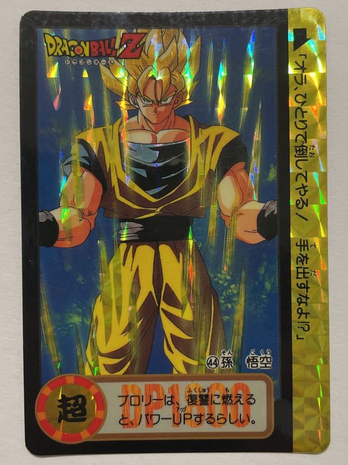 ドラゴンボールZ キラカードダス 本弾 第18弾 復活！伝説の魔人 44 孫悟空 1994年 当時物 ドラゴンボールカード プリズム DRAGON BALL 044_画像1