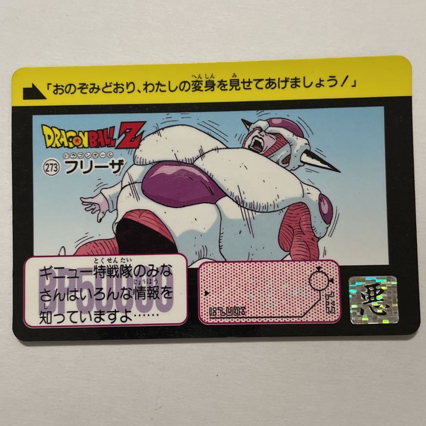 送料無料】カードダス 台紙 ドラゴンボールZ 本弾 第7弾 戦慄 送料無料】カードダス 台紙 ドラゴンボールZ 本弾 第7弾 戦慄