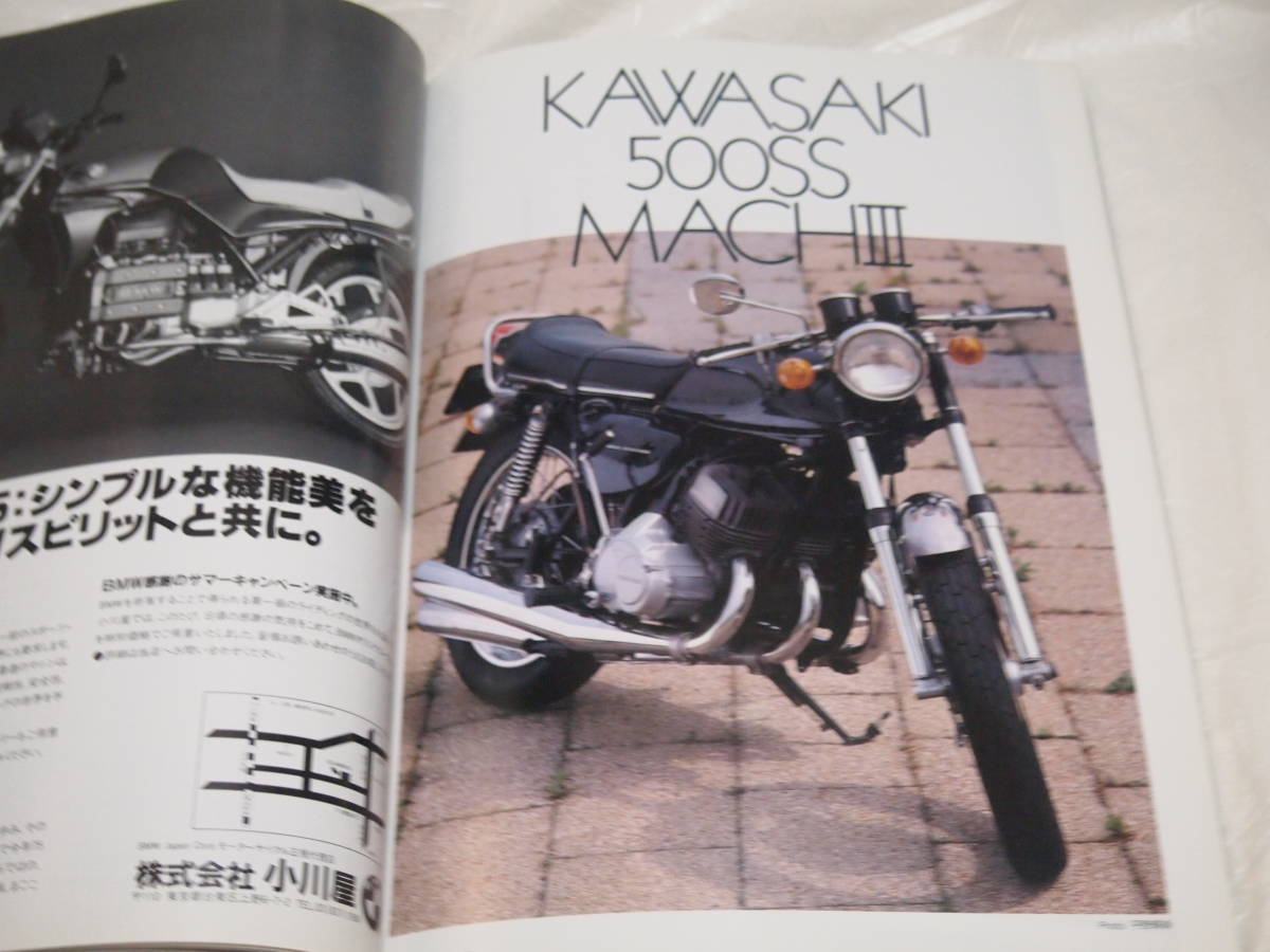 創刊号 バイカーズステーション 1987年10月号 No.1　NSR500/AJSポーキュパイン/500SSマッハⅢ/GSX-R400/CB72サービスマニュアル_画像6