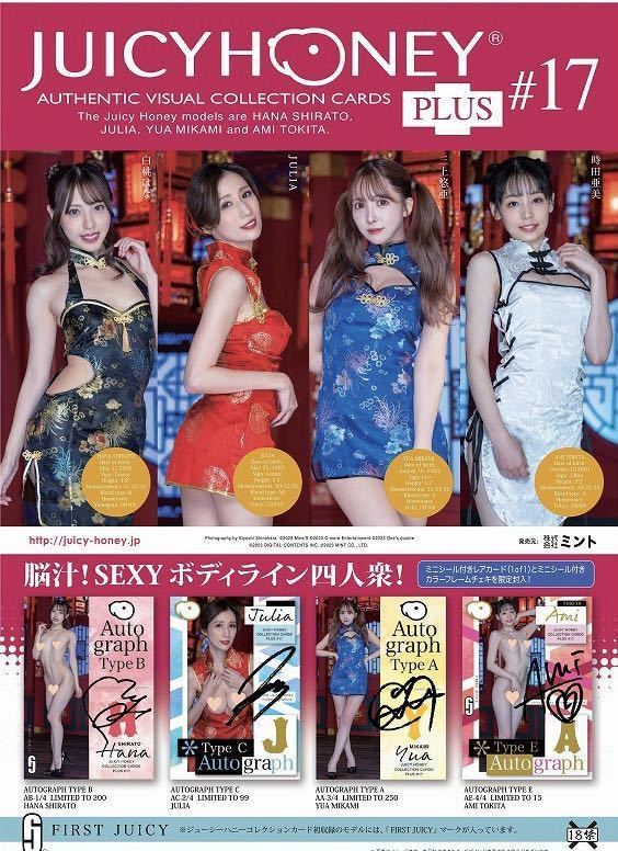 国内発送 ジューシーハニー PLUS #17 新品未開封ボックス シュリンク