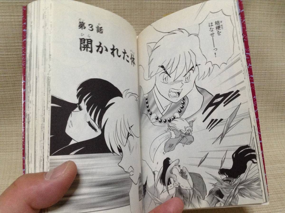 犬夜叉 47巻 高橋留美子 少年サンデーコミックス 小学館 漫画 犬夜叉 47巻 高橋留美子 少年サンデーコミックス 小学館 漫画