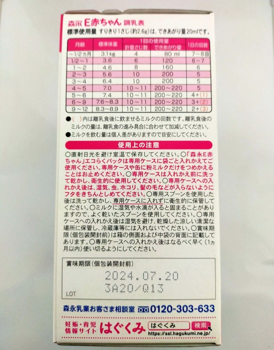 新品 未開封 森永E赤ちゃん エコらくパック 詰め替え用 800g ×4箱