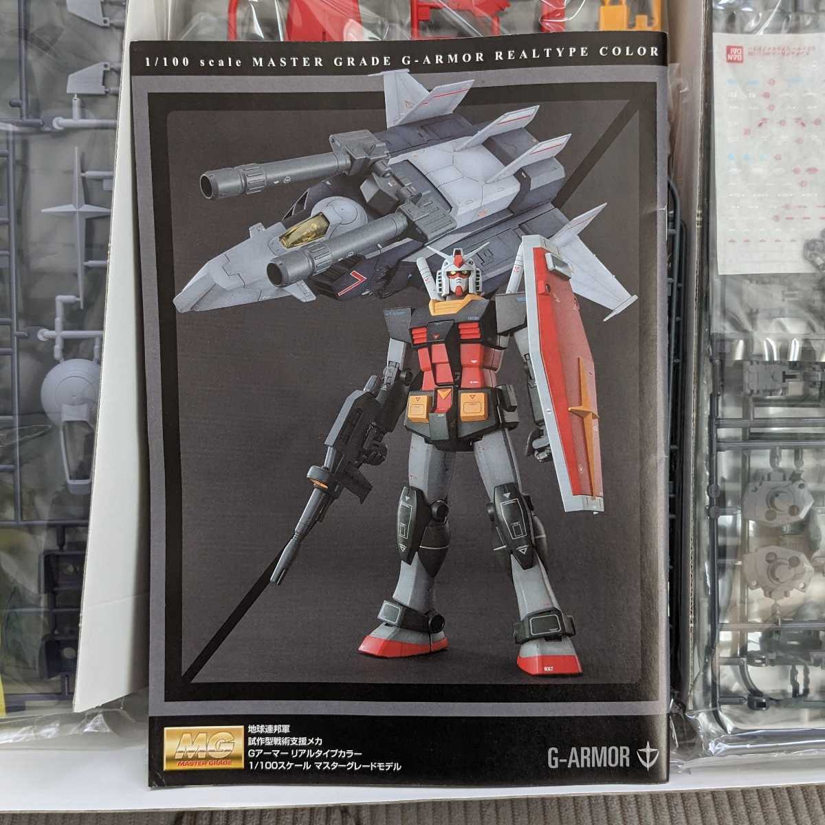 ガンプラ 機動戦士ガンダム 1/100 MG マスターグレード Ｇアーマー リアルタイプカラー MSV-R プロトタイプガンダム コアファイター  未組立