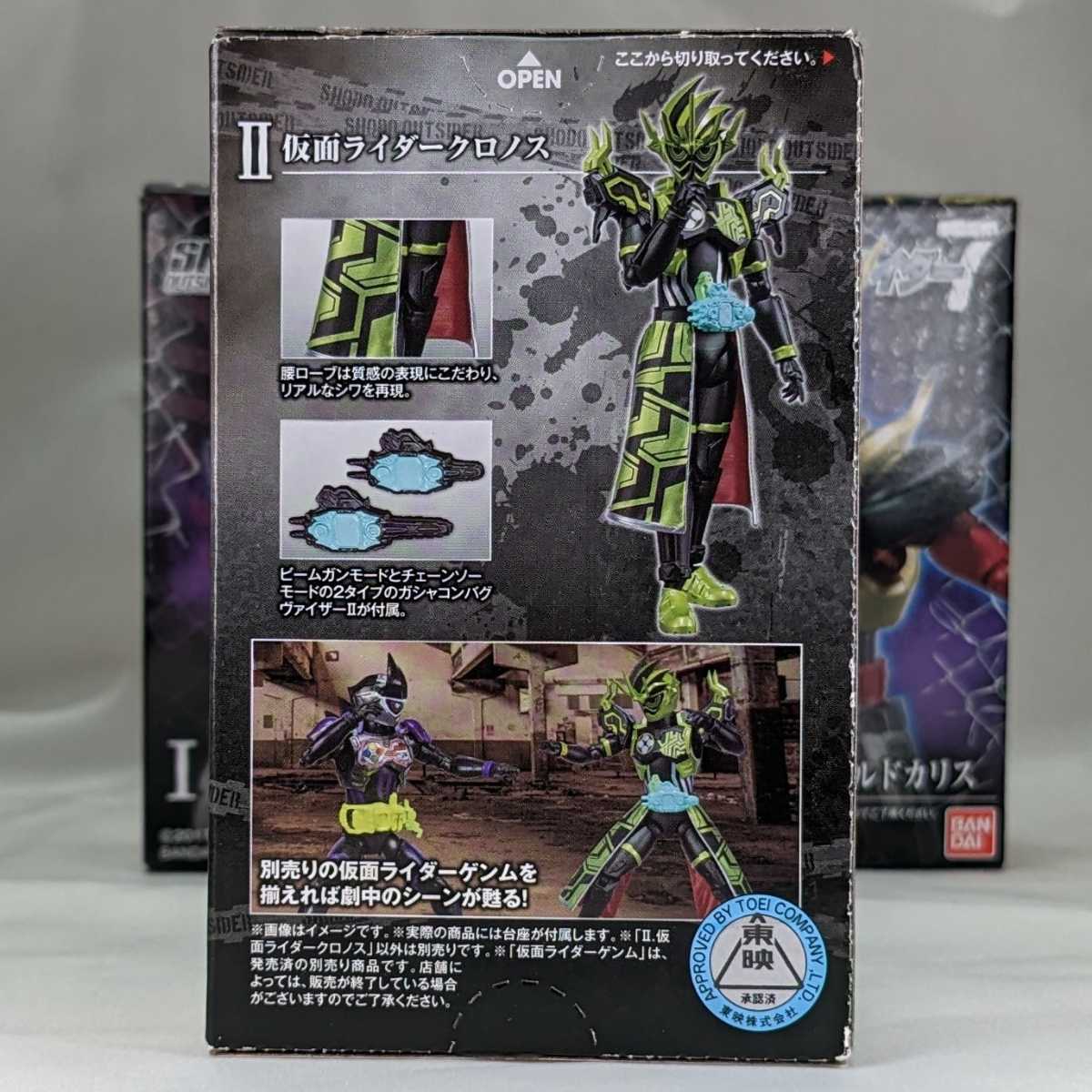 掌動0 SHODO-O 仮面ライダー7 1.仮面ライダーローグ 2.仮面ライダークロノス 5.仮面ライダーワイルドカリス 未開封未使用品_画像3