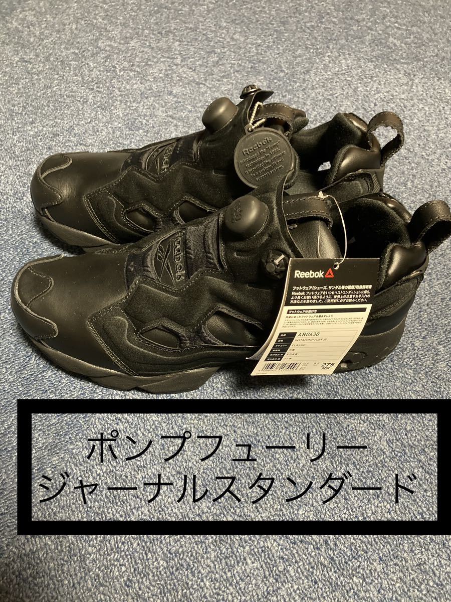 リーボック ポンプフューリー ジャーナルスタンダード 別注 オール