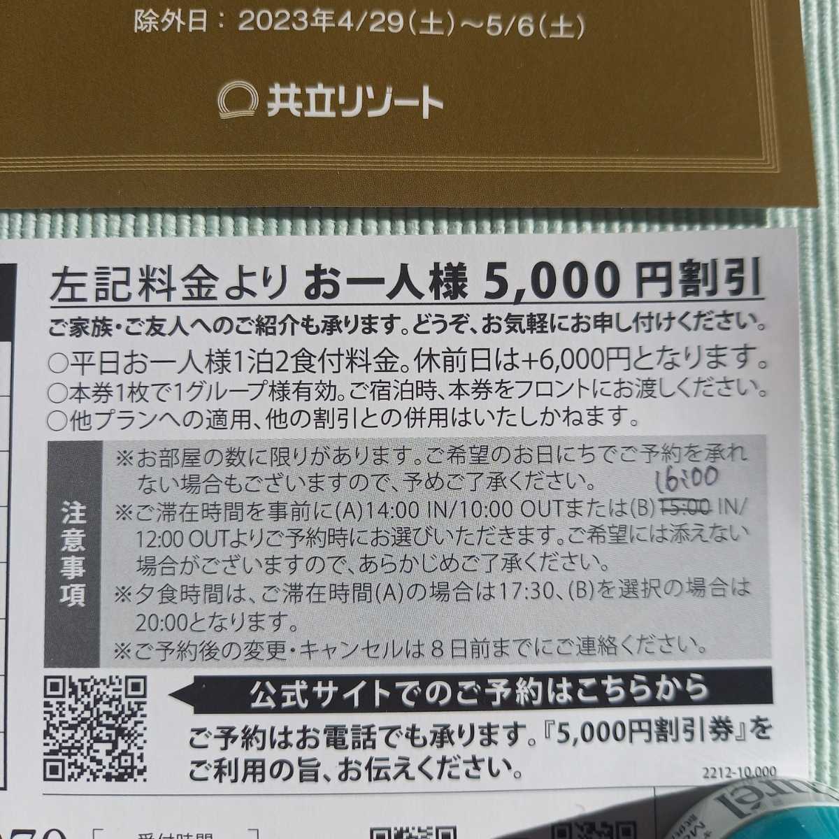 那須塩原 塩の湯温泉 蓮月 宿泊割引券 5,000円を2枚セット 6月30日まで