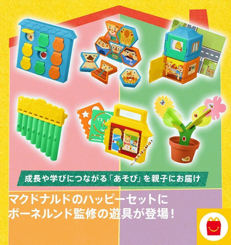 送料300円～【新品未開封】マクドナルド ハッピーセット BorneLund ボーネルンド （たのしいみんなの街）KL-1234_画像6