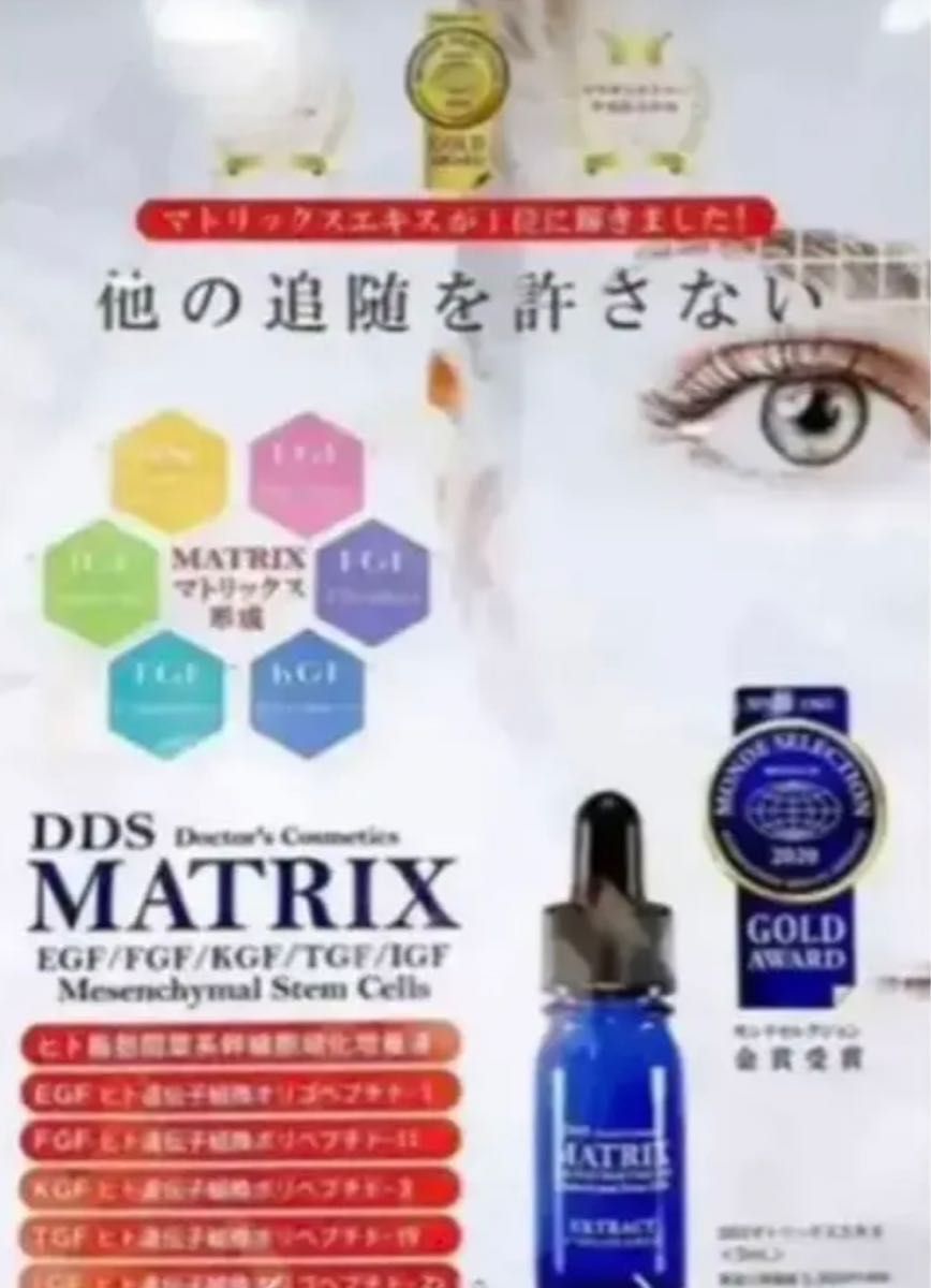 AiRS JAPAN DDS MATRIX エキスヒト脂肪細胞順化培養液 5本 定価 27 500