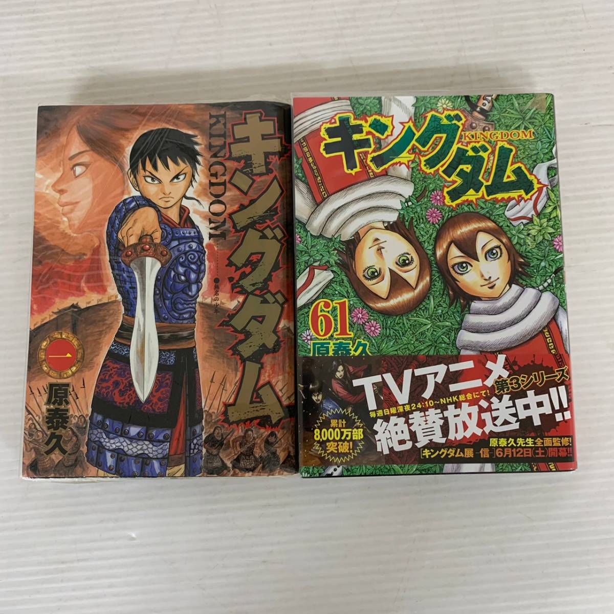 キングダム KINGDOM 1-61巻セット 原泰久 ヤングマガジン講談社 本