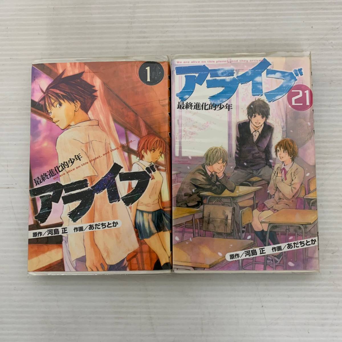 アライブ 最終進化的少年 全21巻セット あだちとか マンガ 漫画 コミック_画像4