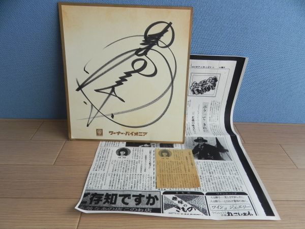 * Nakamori Akina autograph autograph square fancy cardboard / idol / singer / souvenir /AKINA/ Showa Retro / that time thing * Showa era 57 year 9 month *[ young lady A] campaign *HS