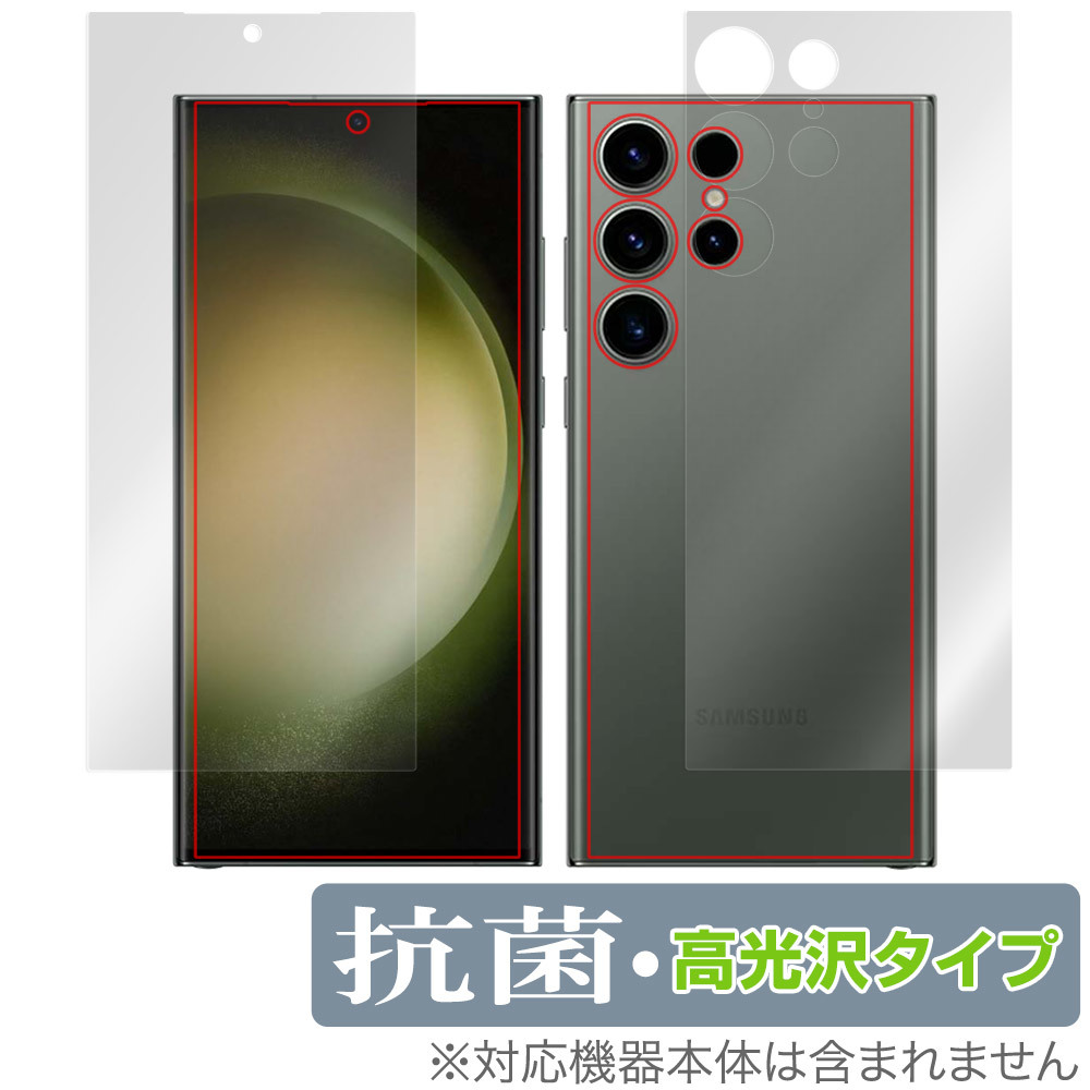 Samsung Galaxy S23 Ultra 表面 背面 フィルム セット OverLay 抗菌 Brilliant for ギャラクシー S23 ウルトラ 抗菌 抗ウイルス 高光沢_画像1