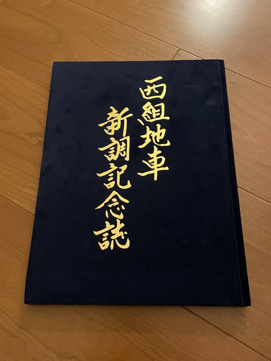 堺市西区野代地車新調記念誌-