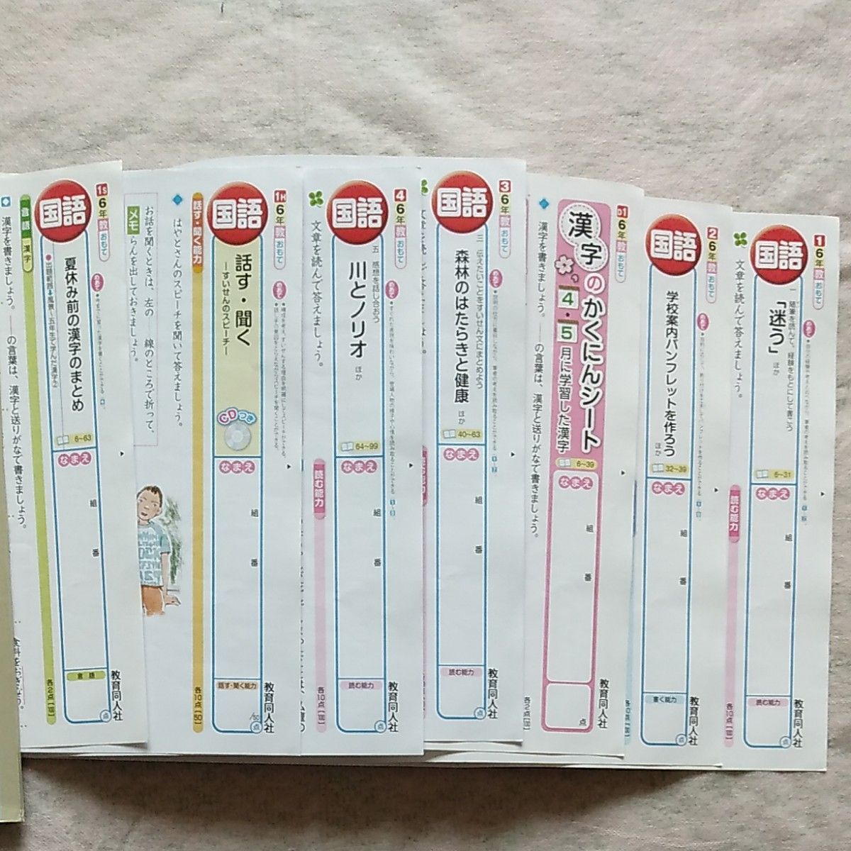 Amazon.co.jp: 東京書籍 6年 国語 カラーテスト 日本標準 小6