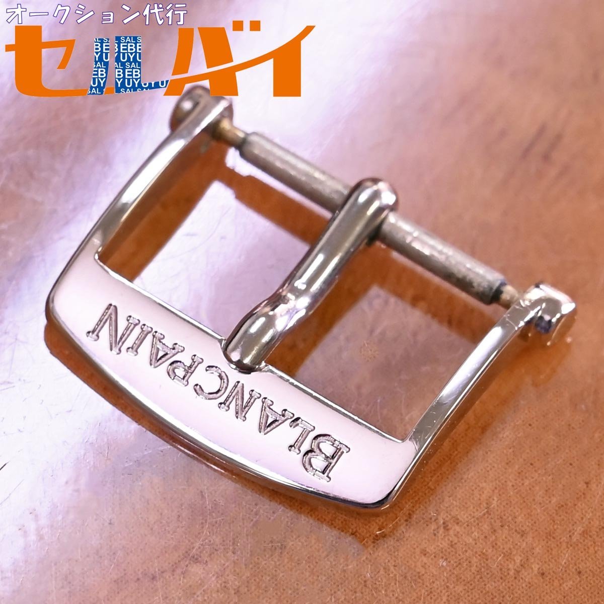本物 超美品 ブランパン 純正品 PT950 プラチナ無垢 バックル 17mm幅