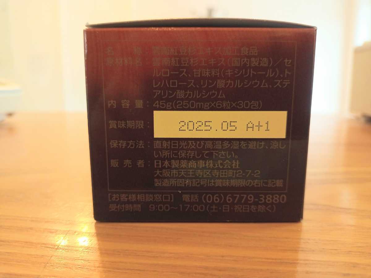 紅豆杉2g✖️30包(5箱) 新品未開封2023年3月5日正規販売店から購入 【24時間限定クーポンで】 コスメ・香水・美容 