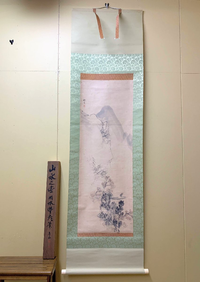 377/掛け軸 「山水之図」 岡本豊彦筆 寿山 共箱 蔵出し 古美術