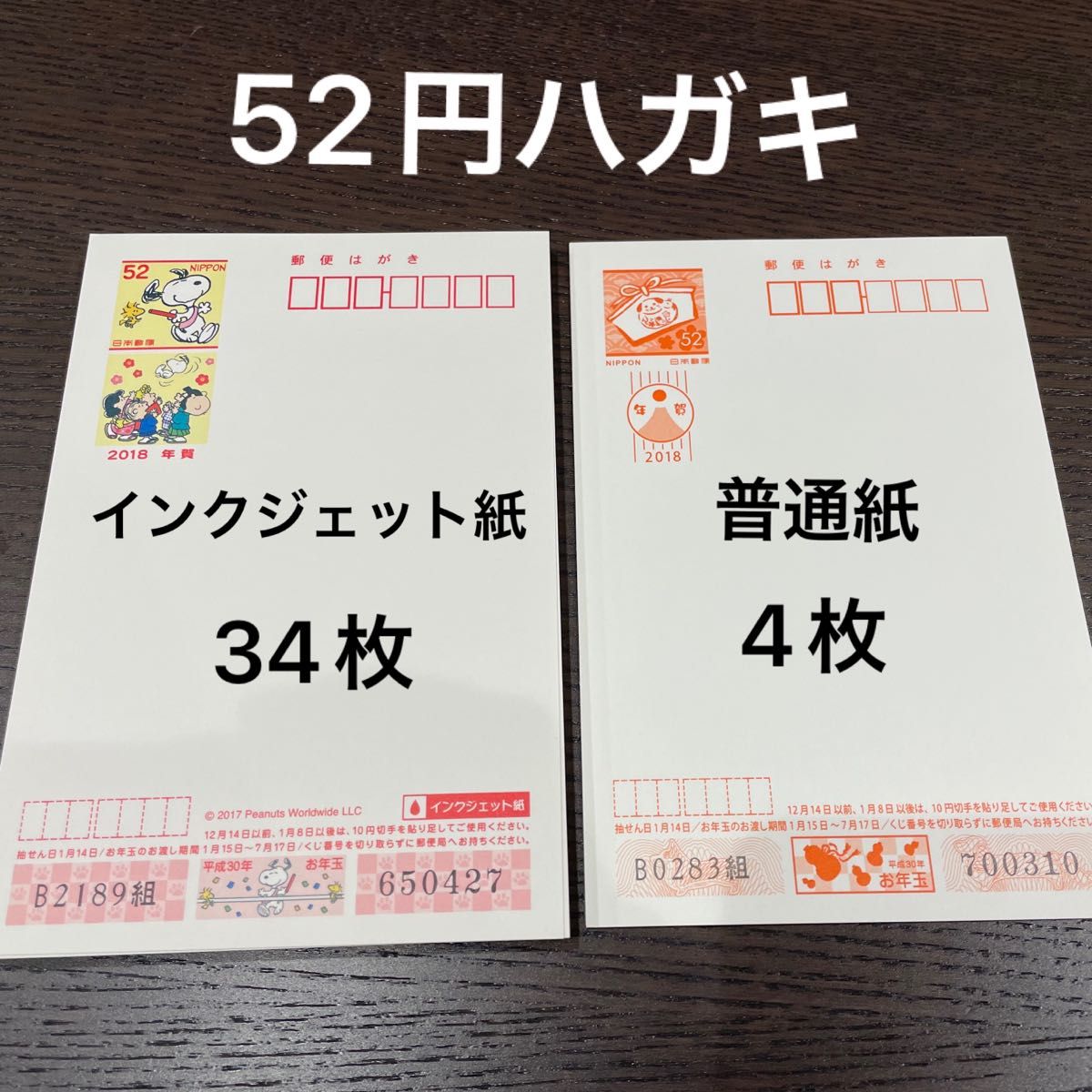 2018年賀はがき(52円)38枚|Yahoo!フリマ(旧PayPayフリマ) 2018年賀はがき(52円)38枚|Yahoo!フリマ(旧PayPayフリマ)