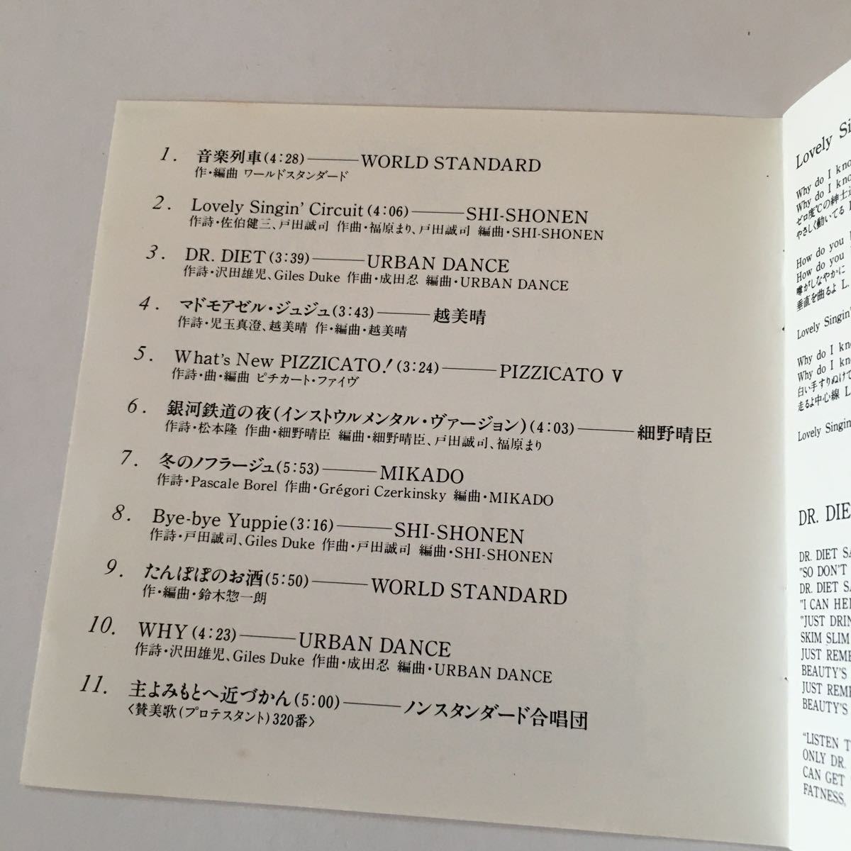 pichi Cart * five Hosono Haruomi Shi-Shonen. beautiful . world standard urban Dance MIKADO WORLD STANDARD URBAN DANCE Toda ..
