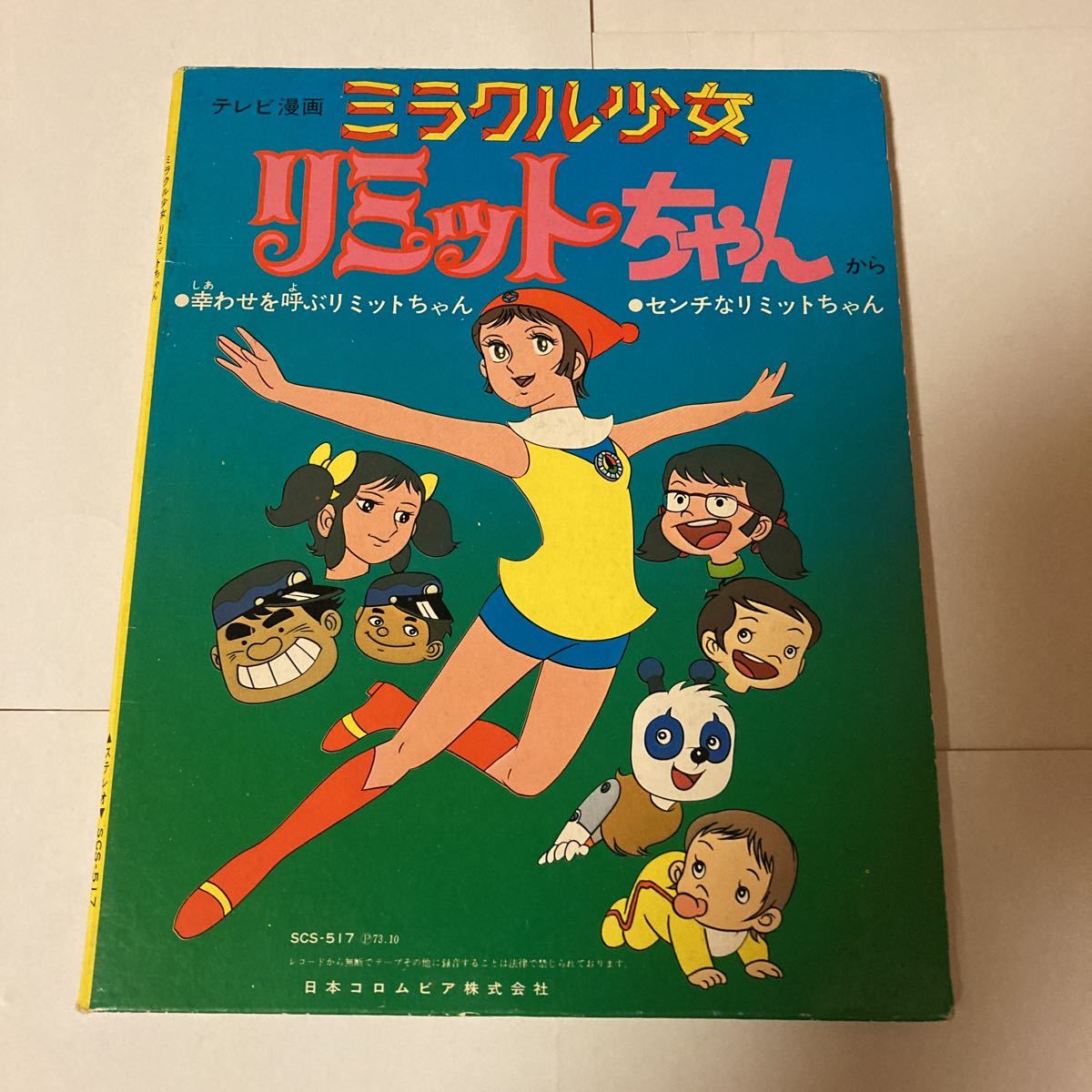 Yahoo!オークション - ミラクル少女リミットちゃん センチな Yahoo!オークション - ミラクル少女リミットちゃん センチな
