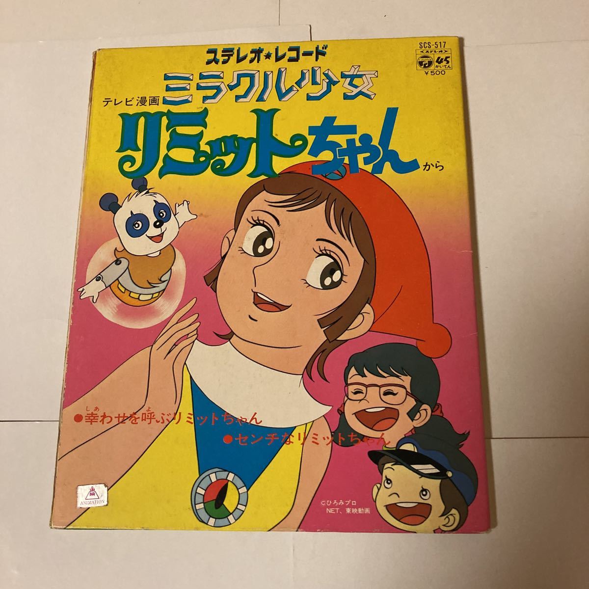 Yahoo!オークション - ミラクル少女リミットちゃん センチな Yahoo!オークション - ミラクル少女リミットちゃん センチな