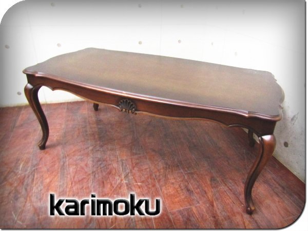 karimoku』カリモク センターテーブル テーブル ルイ ロココ 猫脚-