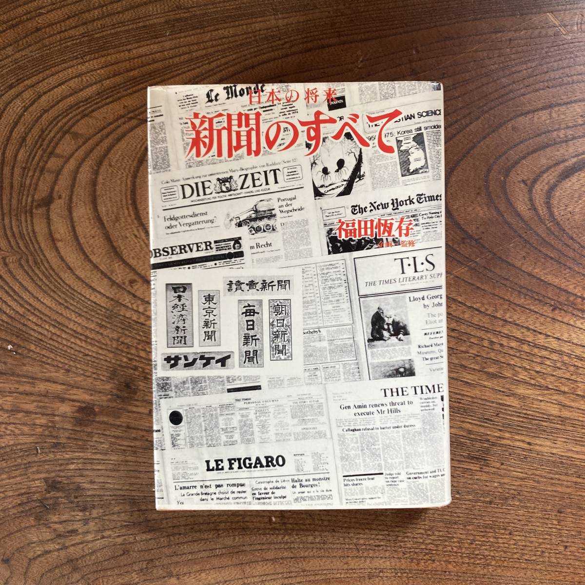 A < японский будущее газета. все | Fukuda ..| Showa 50 год | высота дерево книжный магазин > средства массовой коммуникации ja-na ритм 