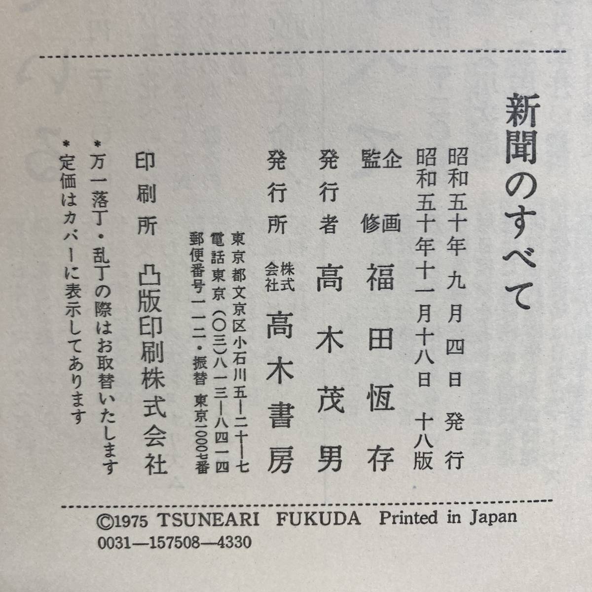 A < японский будущее газета. все | Fukuda ..| Showa 50 год | высота дерево книжный магазин > средства массовой коммуникации ja-na ритм 