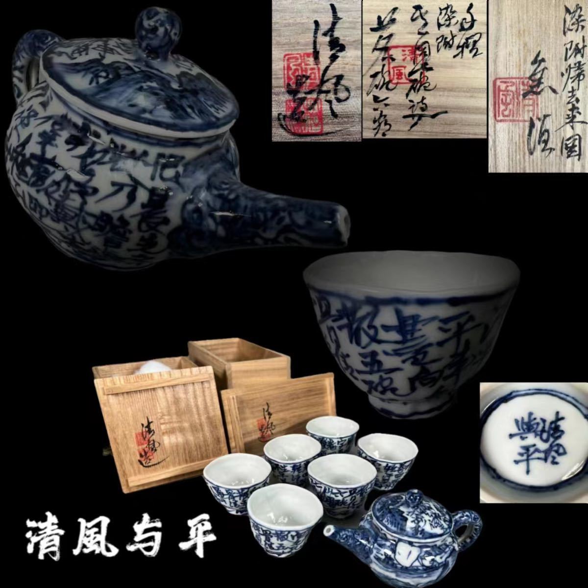 直販値下 煎茶道具 布差 茶巾入れ 清風與平 growthcenter.icontinental