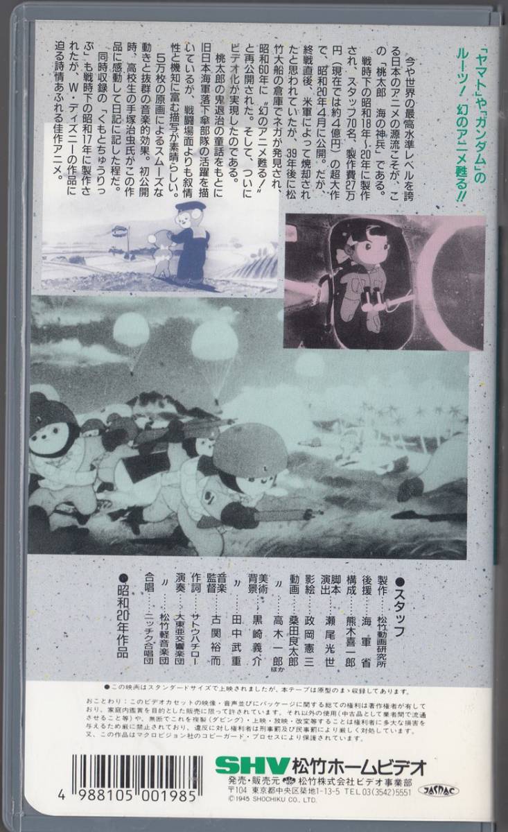 桃太郎　海の神兵 同時収録/くもとちゅうりっぷ(1945)非レンタル品■ＶＨＳ/監督/瀬尾光世/製作/松竹動画研究所_画像2