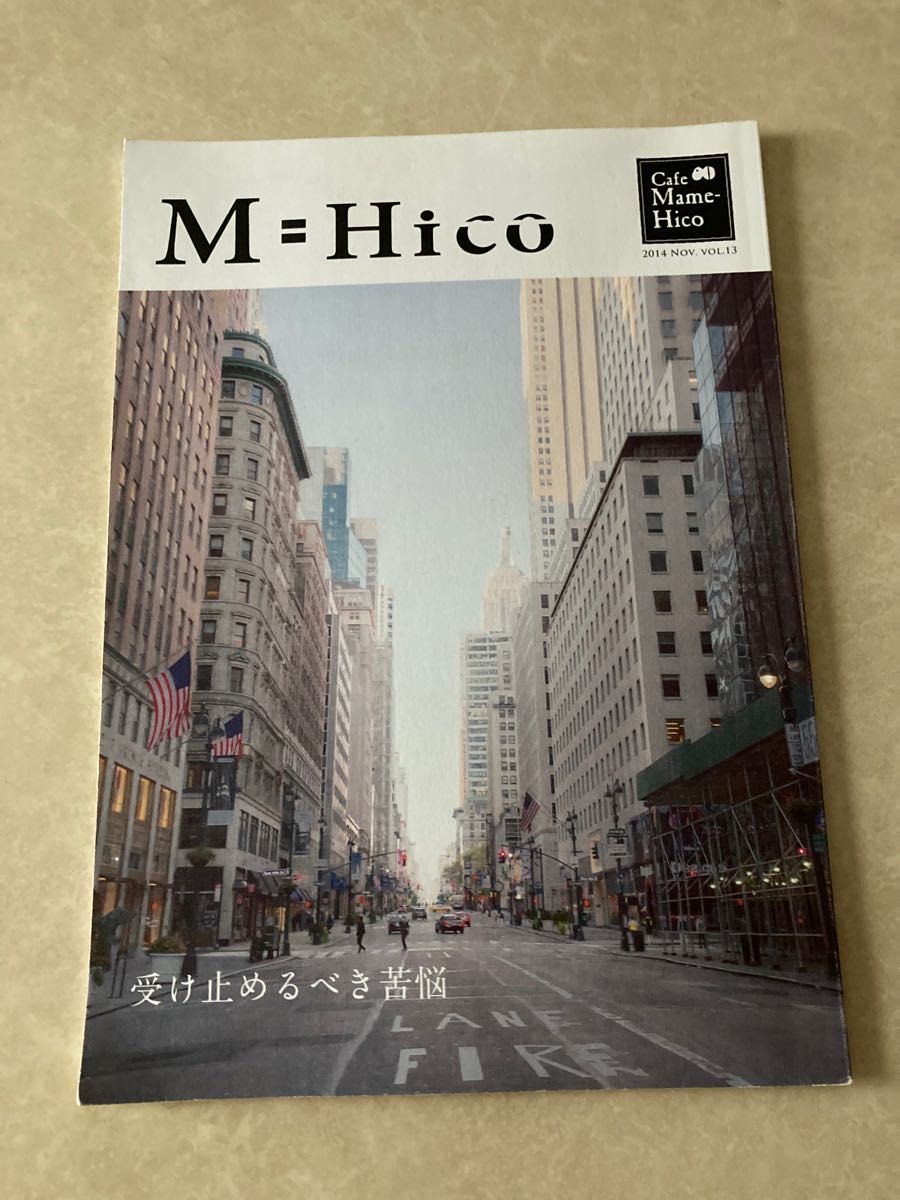 M=Hico エムヒコ13号 カフェ　マメヒコ　安野モヨコ　オチビサン(5) 羽賀翔一　三軒茶屋