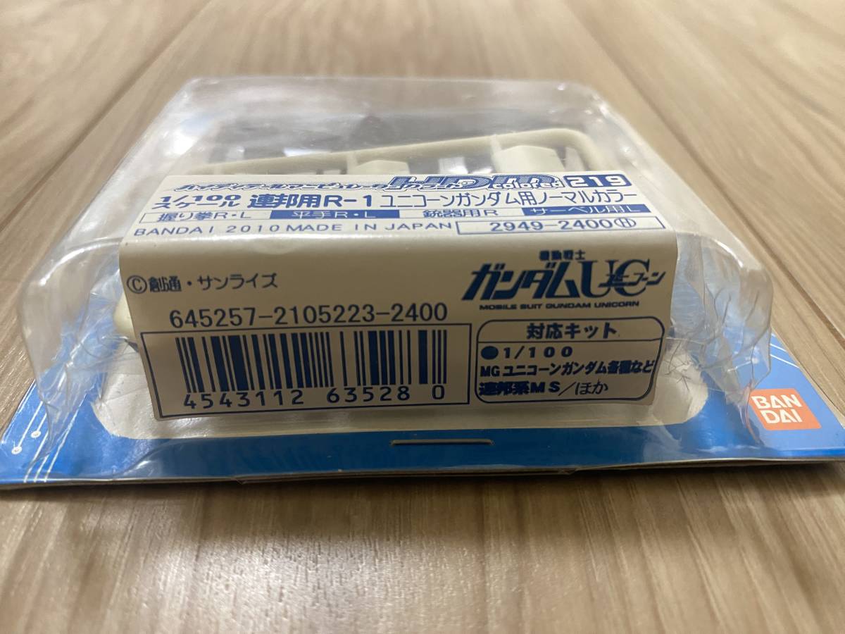 絶対的な信頼 1/100 MG ユニコーンガンダム ノーマルカラー ハイディティール 機動戦士ガンダムUC(ユニコーン)
