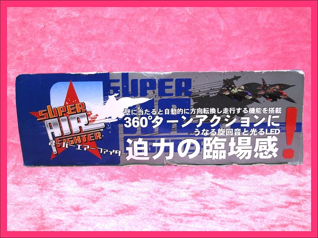 スーパーエアーファイター 戦闘機型 おもちゃ 電池使用 〔ブルーファイター〕＜１点＞_画像7