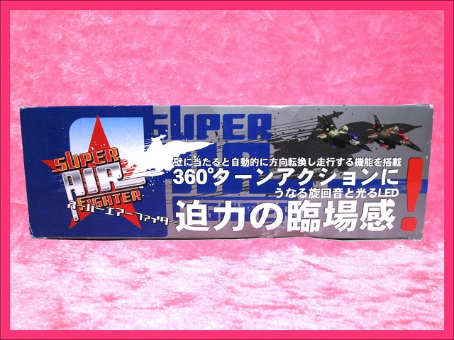 スーパーエアーファイター 戦闘機型 おもちゃ 電池使用 〔ブルーファイター〕＜１点＞_画像4