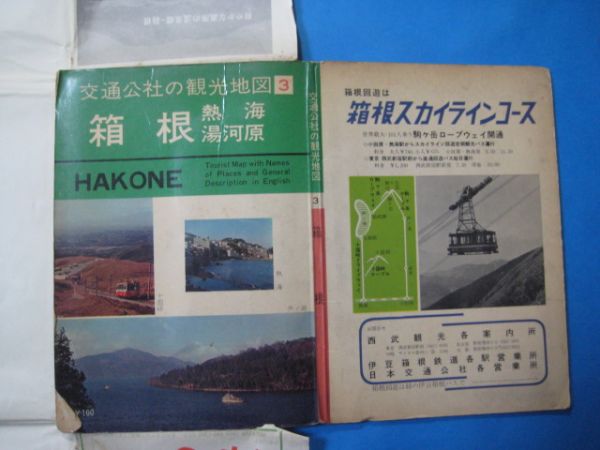 p1512交通公社の観光地図　箱根　熱海・湯河原　昭和38年_画像4