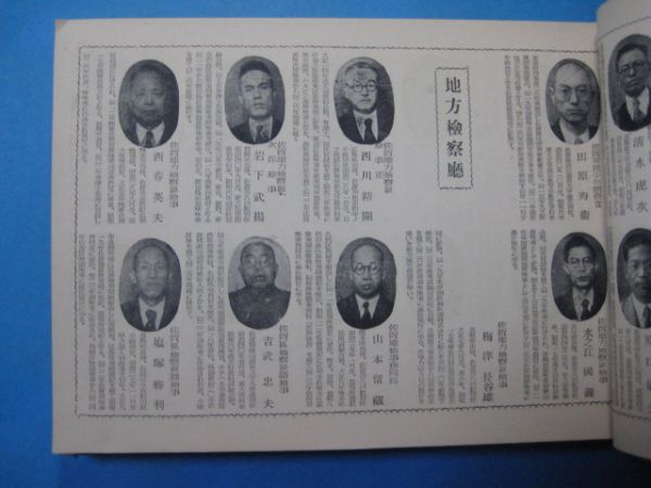 ab1695佐賀県銘鑑　講和記念　1952年　佐賀新聞社　写真　内閣官房長官保利茂　県知事鍋島直紹_画像6