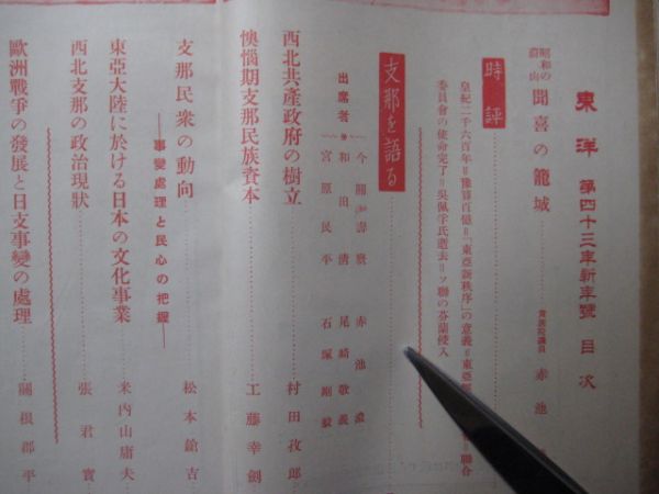 p1582東洋　昭和15年1月　支那民衆の動向　支那を語る　満洲経済地理の諸問題_画像3