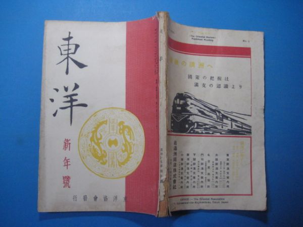 p1582東洋　昭和15年1月　支那民衆の動向　支那を語る　満洲経済地理の諸問題_画像2