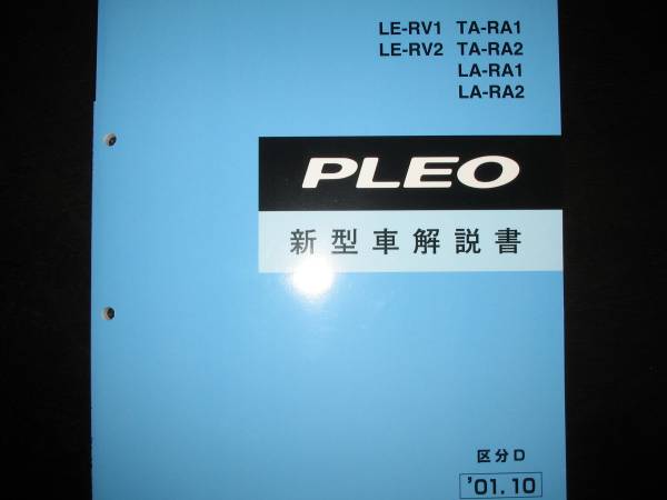  out of print goods * RV1 RV2 RA1 RA2 Pleo new model manual 2001/10