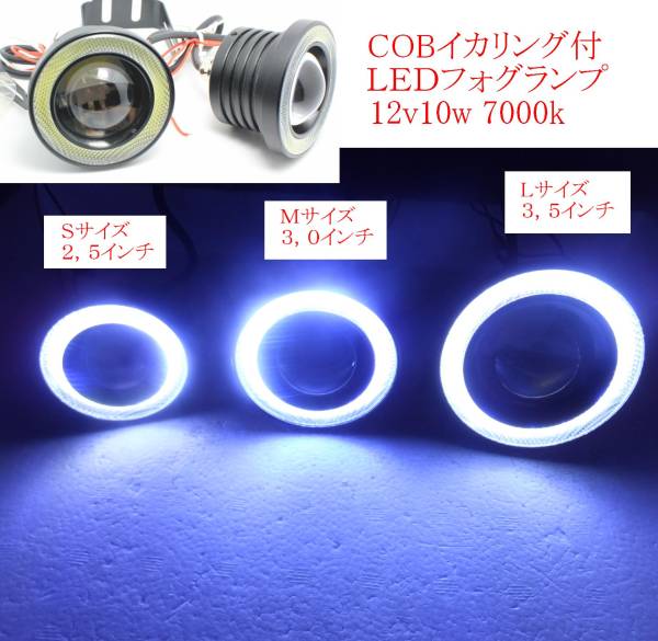 3.5インチ LEDフォグランプ 12v 10W 7000k COBイカリング付_画像3